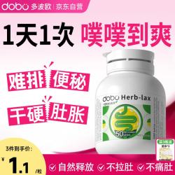 多波欧 英国DOBO噗噗片 通便润肠便秘药酵素清肠片去油减肥排宿便膳食纤维益生元肠胃调理升级乐康西梅片 50片/瓶 50粒 0.04kg