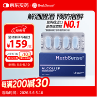 Herbsense 贺柏圣 解酒片