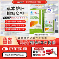 仁和 护肝胶囊护肝片新态牌玉米葛根枳椇子胶囊养肝护肝排毒 1瓶装 1瓶装