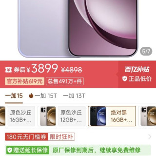 一加 15 16+512
