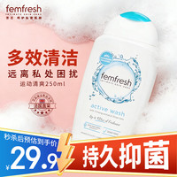 芳芯 私处洗液护理液异味温和舒缓女性抑菌舒缓干涩日常私处护理 运动清爽护理液250ml*1瓶
