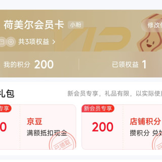 荷美尔 入会20京豆