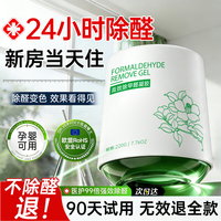 初蔓 除甲醛去分解甲醛新房急入住母婴专用神器新车除吸甲醛除异味凝胶 除甲醛凝胶220g*1瓶