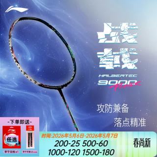 李宁 战戟9000POWER 4U  线+2个李宁手胶