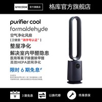 格库 取暖器暖风机无叶风扇冷暖两用家用电风扇净化节能等离子除菌
