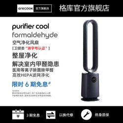 格库 取暖器暖风机无叶风扇冷暖两用家用电风扇净化节能等离子除菌