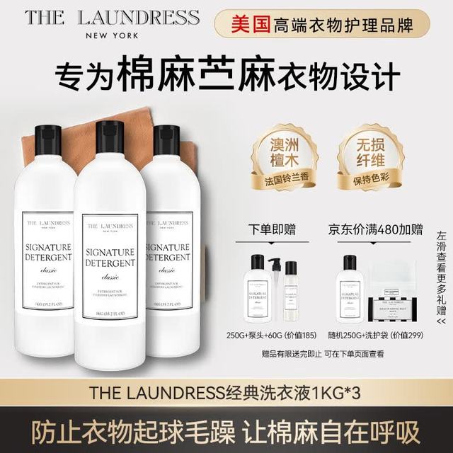 THE LAUNDRESS 经典 棉麻洗衣液 1KG*3瓶 持久留香酵素洁净