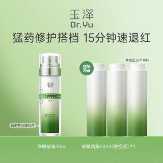 88VIP：玉泽 皮肤屏障修护 修敏精华液 50ml*4