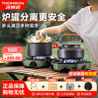 汤姆逊 分体式卡式炉卡磁炉户外防爆野餐炉炉具可折叠双头炉HS-A2
