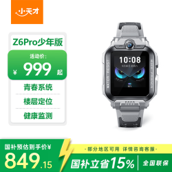 小天才 Z6Pro 少年款 儿童智能手表 陨石灰 TPU表带 (北斗、GPS、血氧)