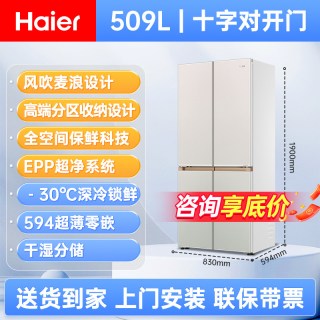 海尔 零嵌入冰箱超薄509升十字对开四门一级无霜家用512/515电冰箱