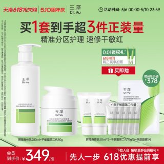 玉泽 皮肤屏障修护保湿霜身体乳套装