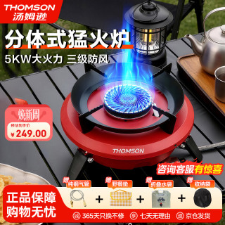 汤姆逊 TM-HY05 卡式炉 户外便携野餐炉