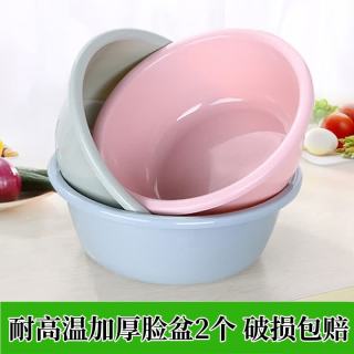 HOUYA 洗脸盆2件装加厚洗脸盆 大号泡脚洗衣洗漱盆