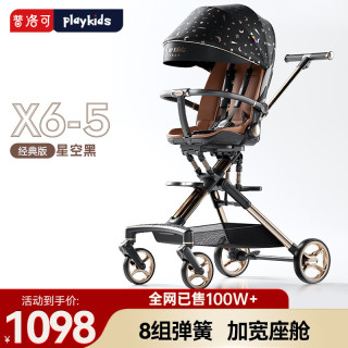 普洛可 X6-5遛娃神器高景观婴儿推车0-3岁可坐可躺折叠双向婴儿车 X6-5星空黑