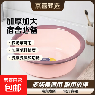 京喜自营-专用品牌 塑料洗脸盆       38cm    粉色