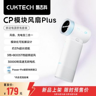 酷态科 CP模块风扇Plus