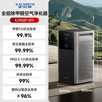 A.O.SMITH AO史密斯空气净化器除甲醛净化机吸烟味KJ800CWi