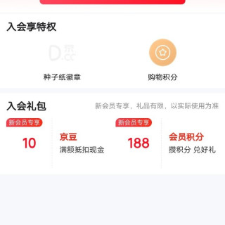 京东入会领京豆实测10个