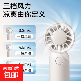 便携式手持充电小风扇