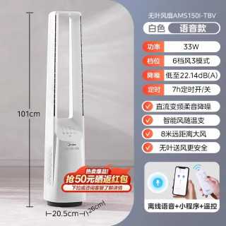 美的 无叶风扇新款净离子净化智能语音遥控大风力立式塔扇轻音2026