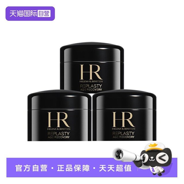赫莲娜 HR黑绷带面霜 玻色因紧致护肤品