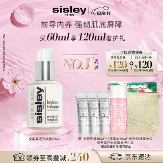 值友专享：希思黎 全能乳液60m +乳液10m*3+花香水30m+化妆包*1+礼盒*1