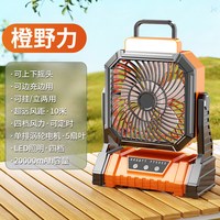HOOYS 户外露营充电风扇usb便携式制冷空调钓鱼小型野营帐篷大风力降温神器学生办公室桌面长续航