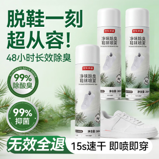 京东京造 净味除臭鞋袜喷雾260ml*3 银离子去味脚臭脚酸球鞋袜柜速干净味