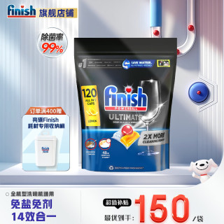 finish 洗洗碗块洗碗机洗涤剂多效合一洗碗凝珠洗碗球洗碗粉 120颗1袋极净洗碗凝珠柠檬味