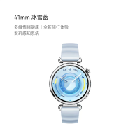 华为 WATCH GT6 智能手表 41mm 冰雪蓝