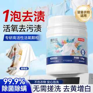 京东京造 爆炸盐1.2kg 2.4斤大容量去黄去渍亮白除菌校服净彩漂粉婴童可用