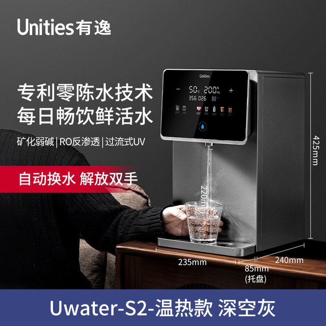 有逸 S2即热净水机