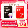 百度网盘 超级会员SVIP年卡+喜马拉雅会员半年卡