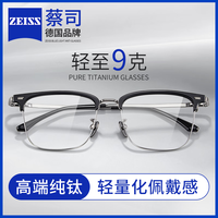 移动端、京东百亿补贴：蔡司 视特耐1.67超薄高清近视眼镜片+超轻纯钛眉线框