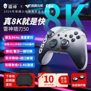 雷神 猎刃50 游戏手柄 有线无线2.4G双8K手柄TMR摇杆力切换扳机Xbox电脑PC手机steam电视NSswitch2手柄