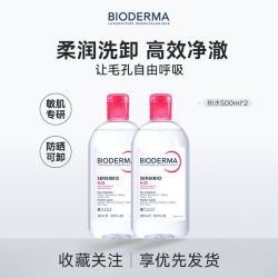 贝德玛卸妆水 87 元 2 瓶
