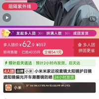 小米 米家近视套镜太阳镜护目镜遮阳镜偏光开车潮墨镜防晒