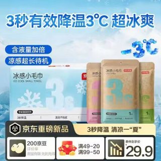 京东京造 冰感毛巾 湿巾 9条独立装 长650mm 宽200mm 65g/㎡ 清凉提神 降温止汗 户外运动便携