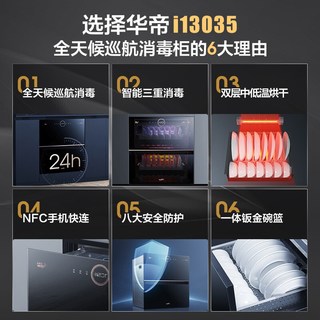 华帝 ZTD100-i13035 嵌入式消毒柜 100L