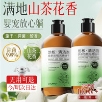 初蔓 山茶花地板清洗剂强力去污无水印木持久留香拖地神器洗地机清洁液 地板清洁剂*1瓶
