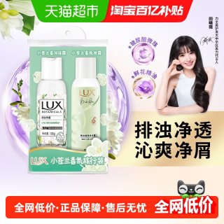 88VIP：力士 8.57到手！LUX力士小苍兰香氛旅行套装200g