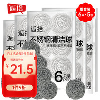 逅拾 清洁刷具 不锈钢钢丝球 厨房清洁用 30只装
