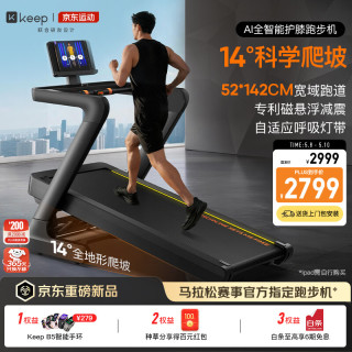 值友专享、PLUS会员：Keep K5Pro 马拉松跑步机【爬坡版】