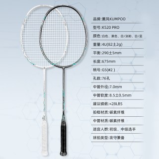 KUMPOO K520pro羽毛球拍 全碳素纤维4U超轻