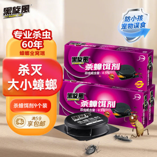 black swirl-wind 杀蟑饵剂 灭蟑螂 3个/盒*3盒
