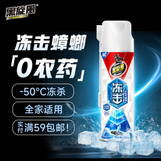black swirl-wind 冻击杀蟑气雾剂 无香型灭蟑螂喷雾 300ml 室内家用无毒速冻