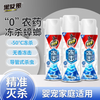 black swirl-wind 冻击杀蟑气雾剂300ml*3无香型冻杀喷雾蟑螂药室内家用无毒速冻