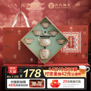 苏氏陶瓷 丨敦煌美学火石红釉提梁壶茶具套装