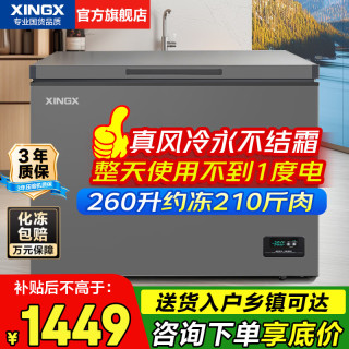 星星 -40°C超低温细胞级速冻 新一级能效 260升 ｜四代风冷无霜｜电子控温